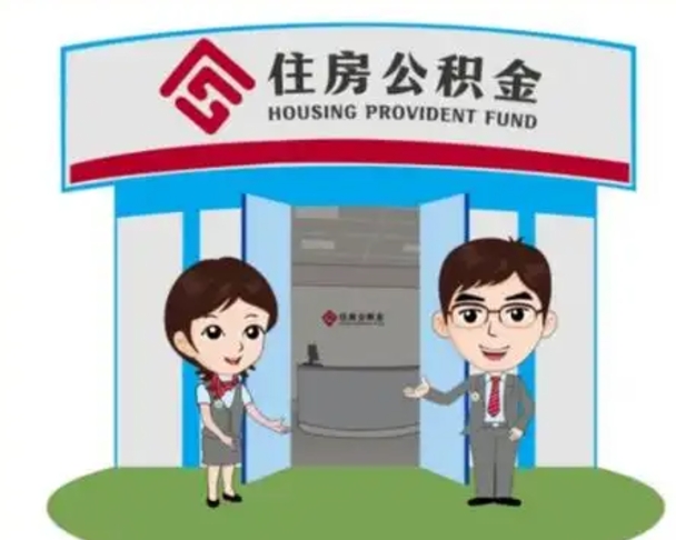 涉县公积金能直接取现金吗（公积金可以直接取现金吗）